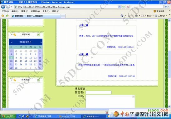 校园博客(Blog)系统的设计与实现(ASP.NET2.0+SQL2005)☆