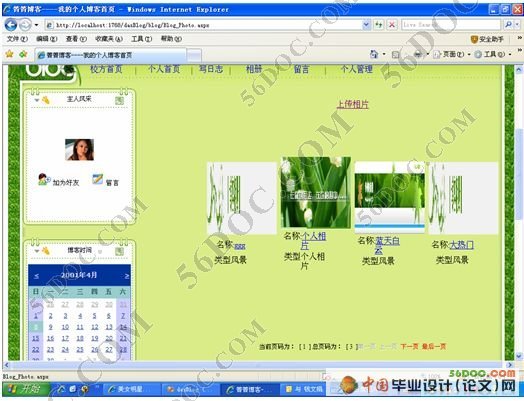 校园博客(Blog)系统的设计与实现(ASP.NET2.0+SQL2005)☆