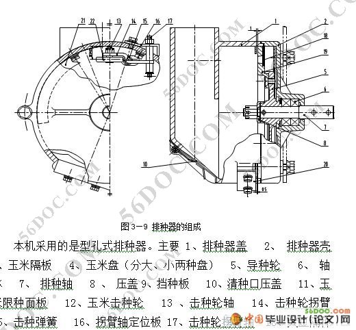 农业高综合性播种机的设计