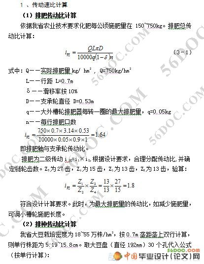 农业高综合性播种机的设计