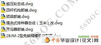 农业高综合性播种机的设计