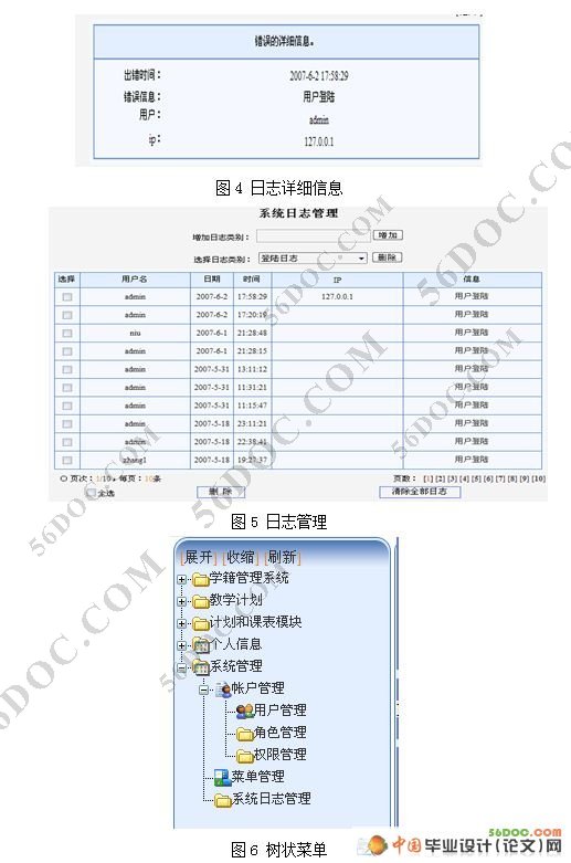教务管理平台的设计(角色权限及公共模块)(ASP.NET2.0+SQL2005)