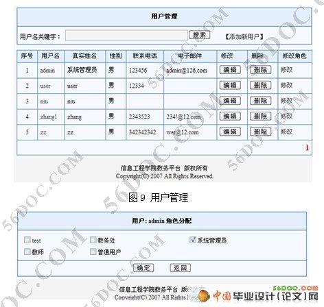 教务管理平台的设计(角色权限及公共模块)(ASP.NET2.0+SQL2005)