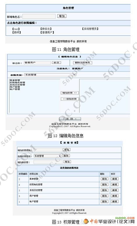 教务管理平台的设计(角色权限及公共模块)(ASP.NET2.0+SQL2005)