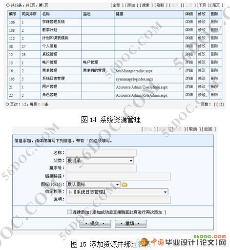 教务管理平台的设计(角色权限及公共模块)(ASP.NET2.0+SQL2005)