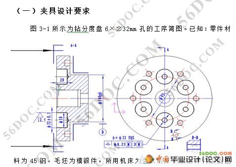 分度盘的机械加工工艺及数控程序编制(课程设计)