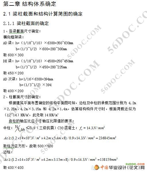 七层钢筋混凝土框架结构住宅楼设计