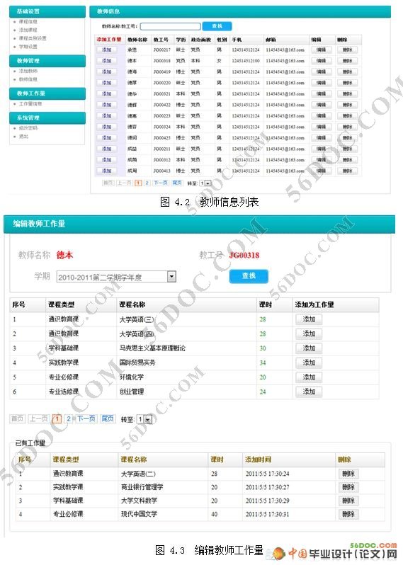 教学工作量管理系统的设计与实现(VS2005+SQL2005)
