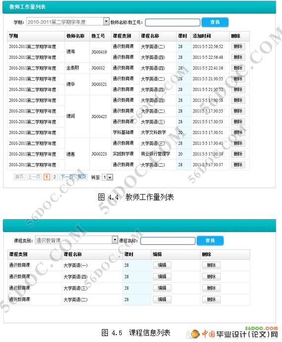 教学工作量管理系统的设计与实现(VS2005+SQL2005)