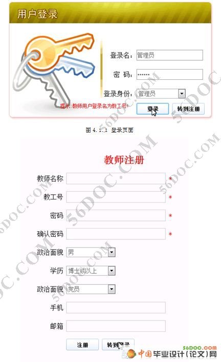 教学工作量管理系统的设计与实现(VS2005+SQL2005)