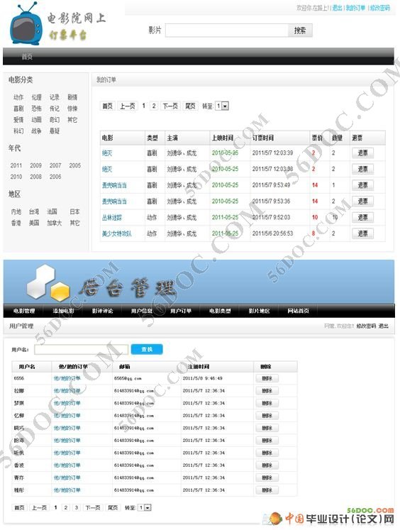 ӰԺ϶Ʊϵͳ(VS2008+SQL2008)