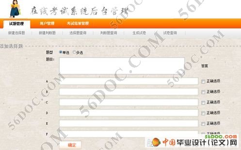 在线考试系统的设计与实现(VS2008+SQL2005)