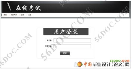 在线考试系统的设计与实现(VS2008+SQL2005)
