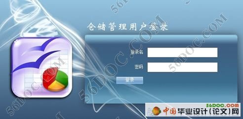 第三方物流企业的仓储管理系统的设计(VS2008+SQL2008)