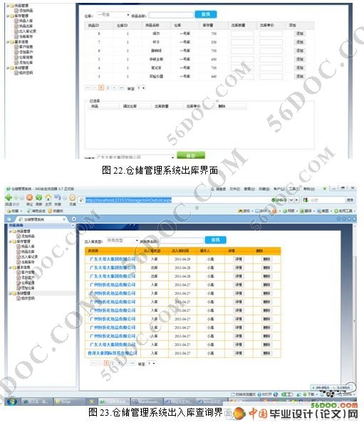 第三方物流企业的仓储管理系统的设计(VS2008+SQL2008)