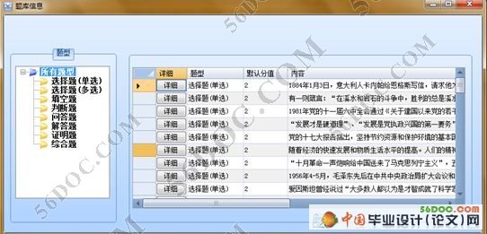 CS架构智能组卷系统的研究与实现(VS2008+SQL2008)