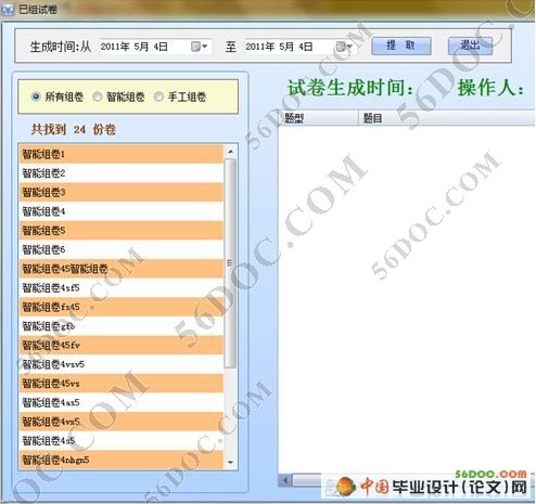 CS架构智能组卷系统的研究与实现(VS2008+SQL2008)