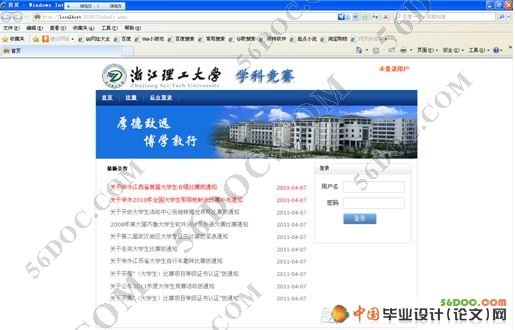 学科竞赛报名系统的设计与实现(VS2008+SQL2008)