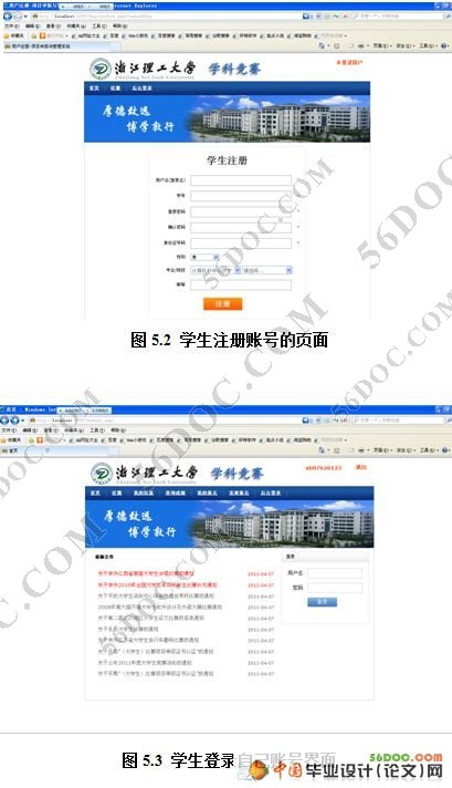 学科竞赛报名系统的设计与实现(VS2008+SQL2008)