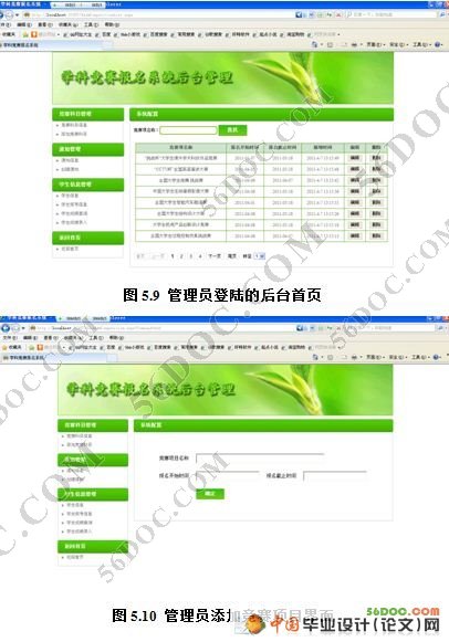 学科竞赛报名系统的设计与实现(VS2008+SQL2008)