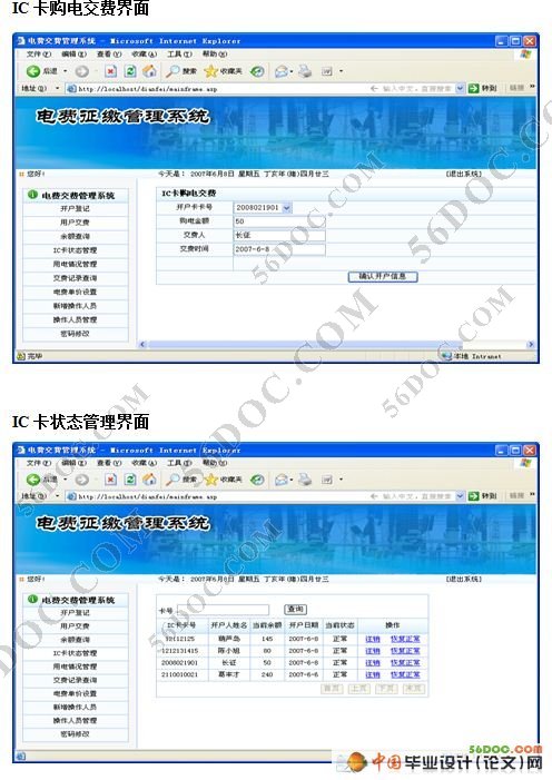电费征缴系统的设计与实现(SQL2000)