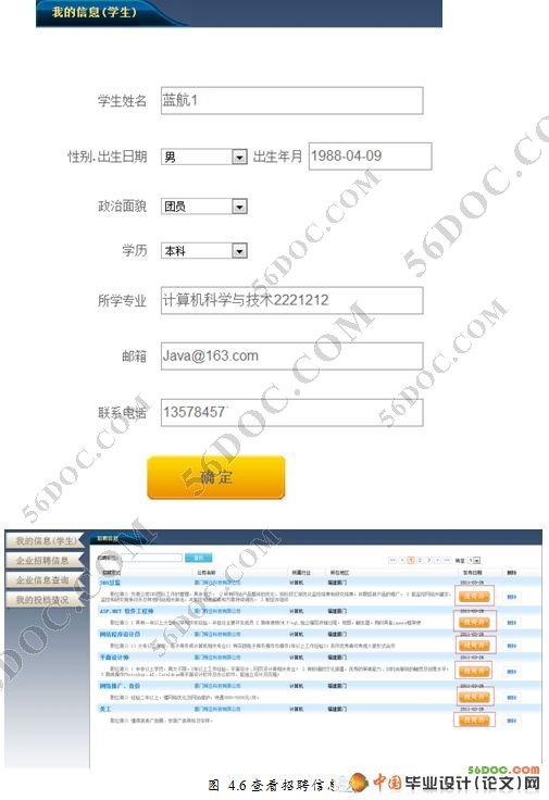 高校毕业生就业管理信息系统(VS2008+SQL2008)