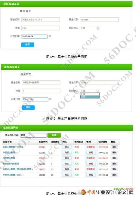 基金交易管理系统的设计(VS2008+SQL2008)