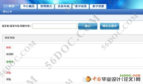 实验室中心管理系统的设计与实现(VS2008+SQL2008)