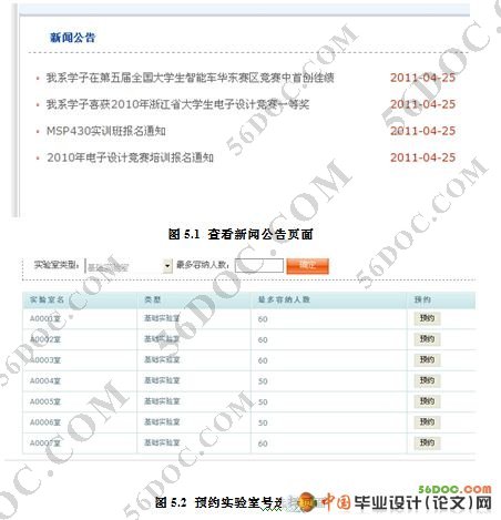 实验室中心管理系统的设计与实现(VS2008+SQL2008)