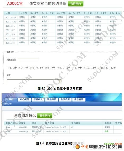 实验室中心管理系统的设计与实现(VS2008+SQL2008)
