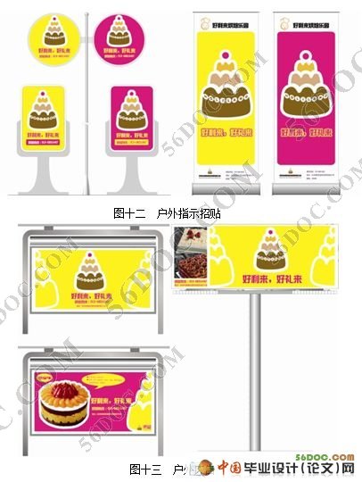 好利来蛋糕店VIS设计(VIS DESIGN)