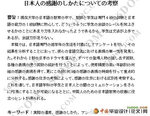 关于日本人的感谢方式的考察