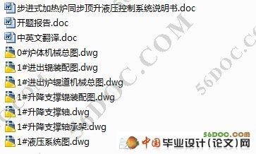步进式加热炉同步顶升液压控制系统