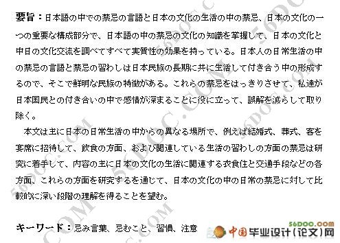 日本的禁忌和禁忌用语的研究