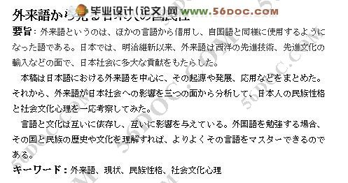 从外来语看日本人的国民性