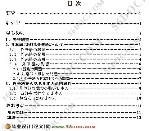 从外来语看日本人的国民性