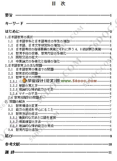 关于现代日语教育的缺陷及解决办法