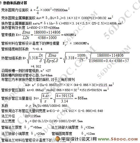 DN1000一分加热器的结构设计
