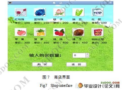 基于Linux开心农场系统的设计与实现(MySQL)