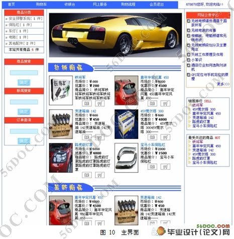 网上汽车配件管理系统的设计与实现