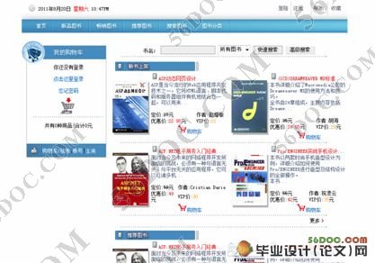 网上书店的设计与实现(ASP和ACCESS,Dreamweaver)