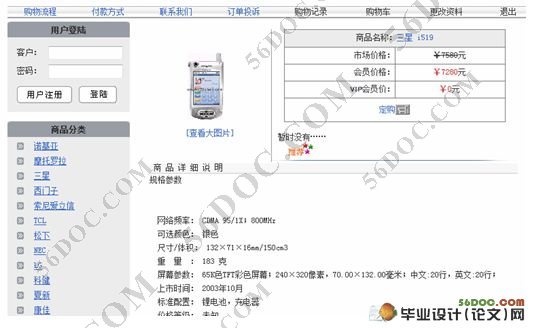 手机在线销售网站的设计与实现