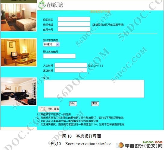 连锁酒店管理系统的设计与实现(附答辩记录)