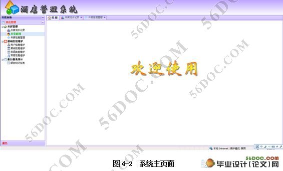 基于ExtJS和AJAX框架的小型酒店管理系统的设计