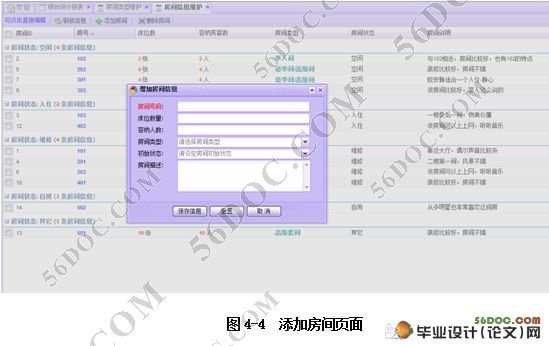 基于ExtJS和AJAX框架的小型酒店管理系统的设计