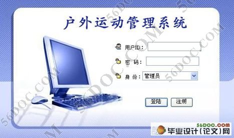 户外运动管理系统的设计与实现(ASP.NET2.0和SQL2000)
