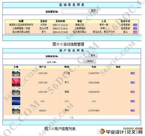 户外运动管理系统的设计与实现(ASP.NET2.0和SQL2000)