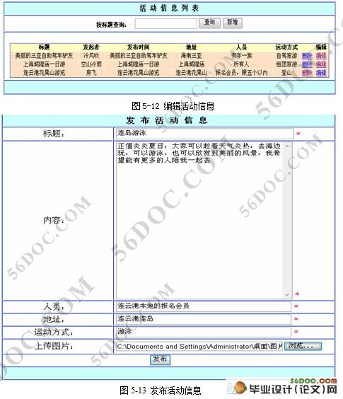 户外运动管理系统的设计与实现(ASP.NET2.0和SQL2000)