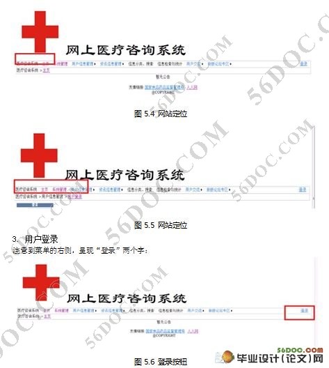 药店网上医疗咨询系统的设计与实现