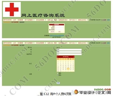 药店网上医疗咨询系统的设计与实现